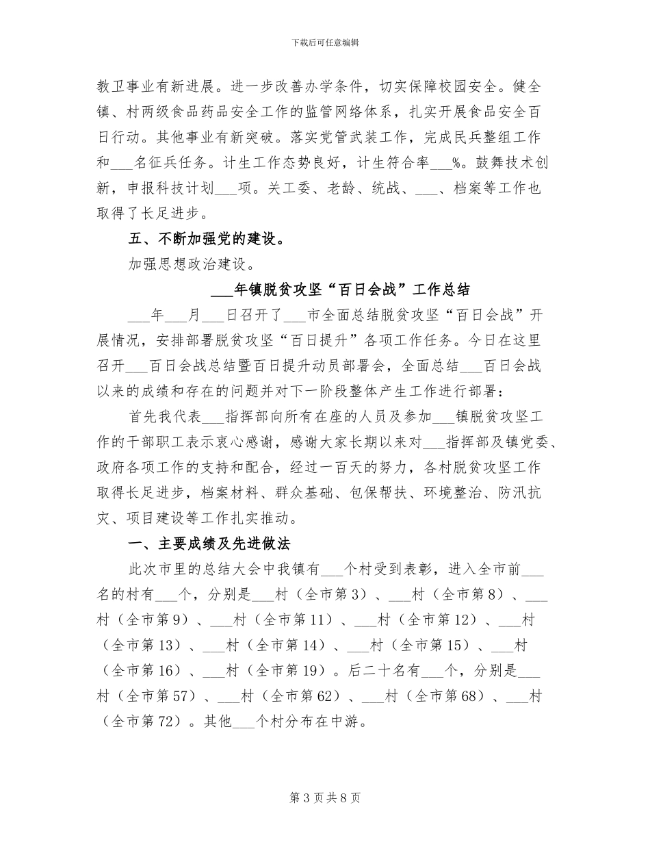 2024年镇职能工作总结_第3页