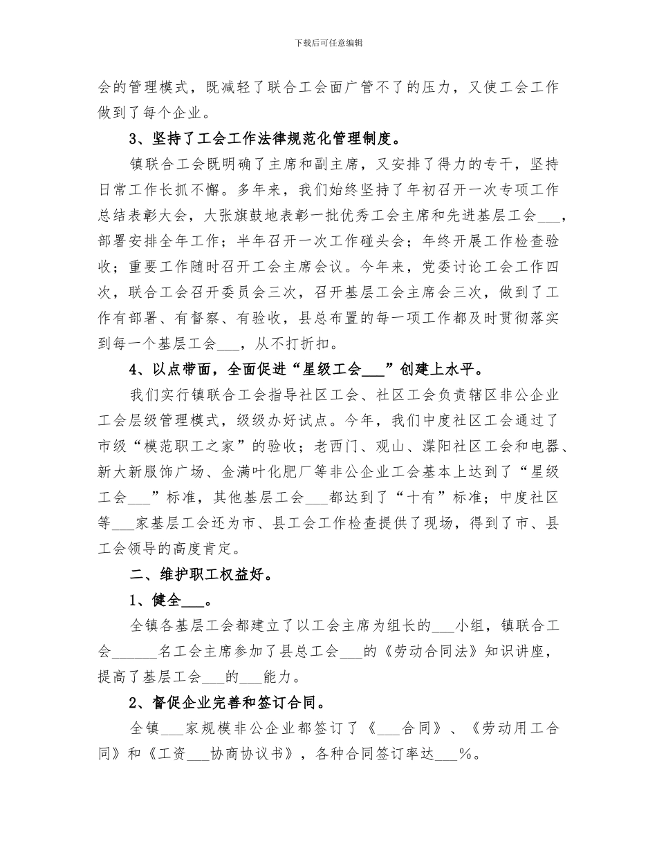 2024年镇联合工会年度工作总结_第2页