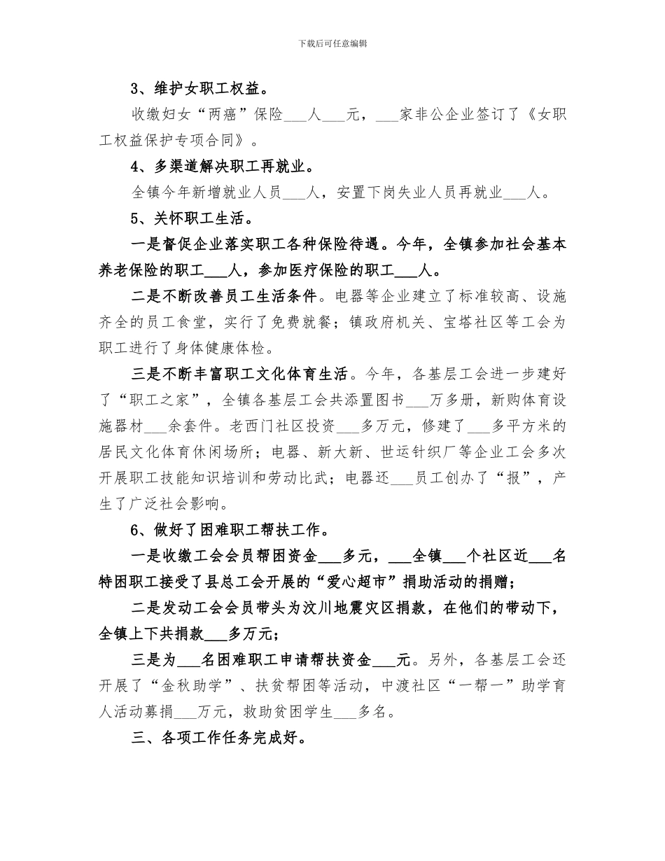 2024年镇联合工会年度工作总结_第3页