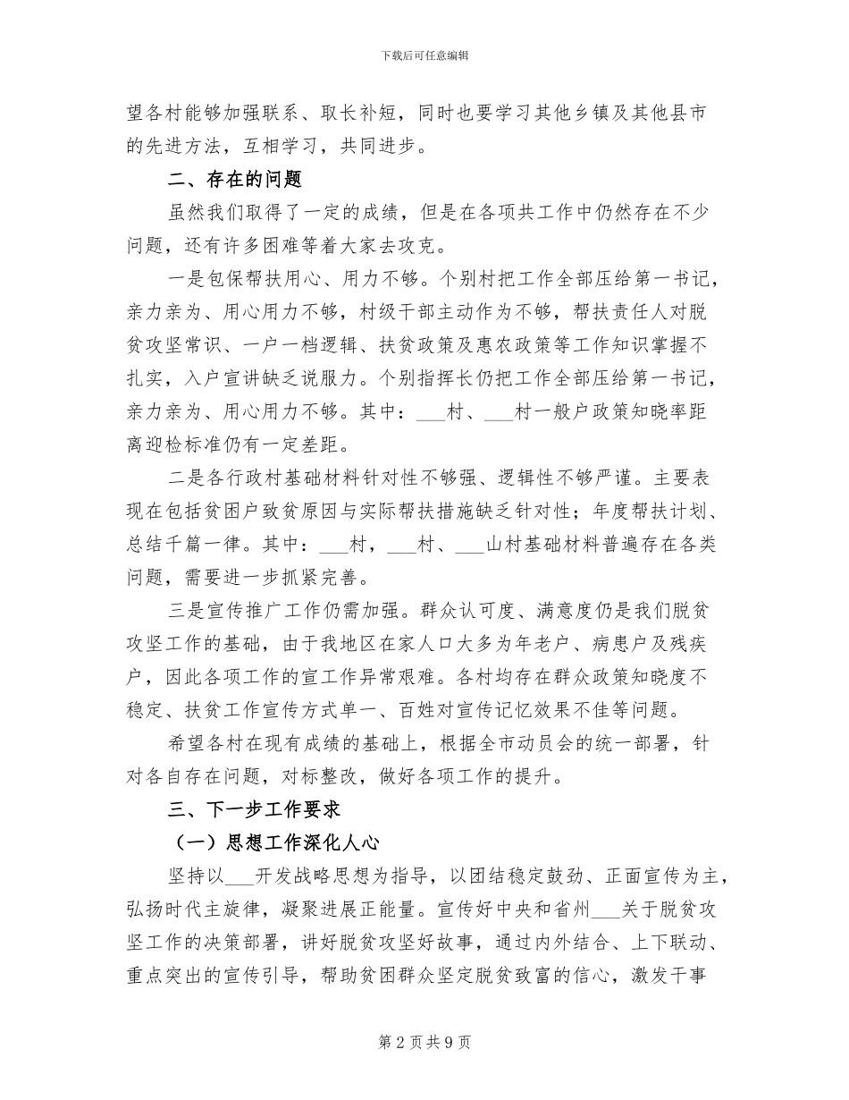 2024年镇脱贫攻坚“百日会战”工作总结_第2页