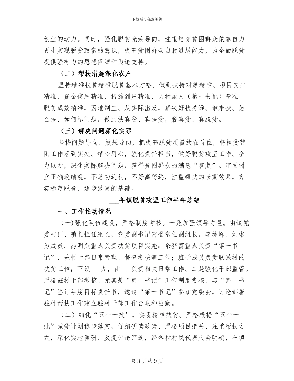 2024年镇脱贫攻坚“百日会战”工作总结_第3页