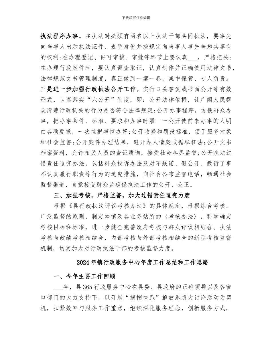 2024年镇行政执法落实工作总结_第2页