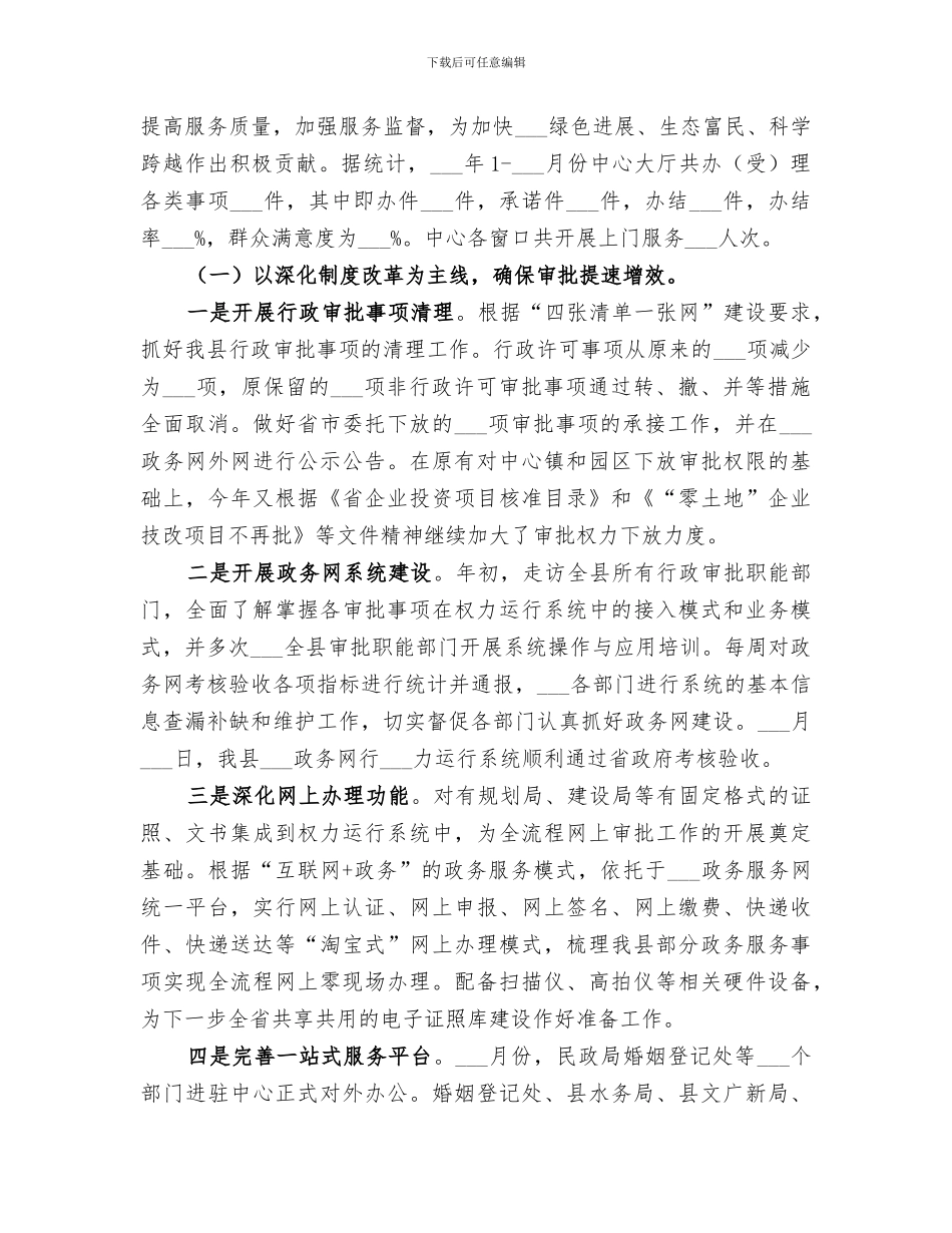 2024年镇行政执法落实工作总结_第3页