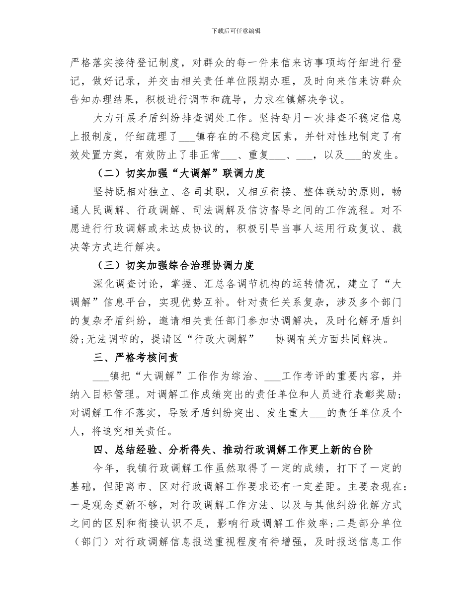 2024年镇行政调解工作总结_第2页