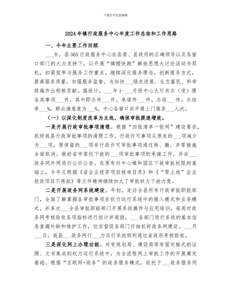 2024年镇行政服务中心年度工作总结和工作思路_第1页