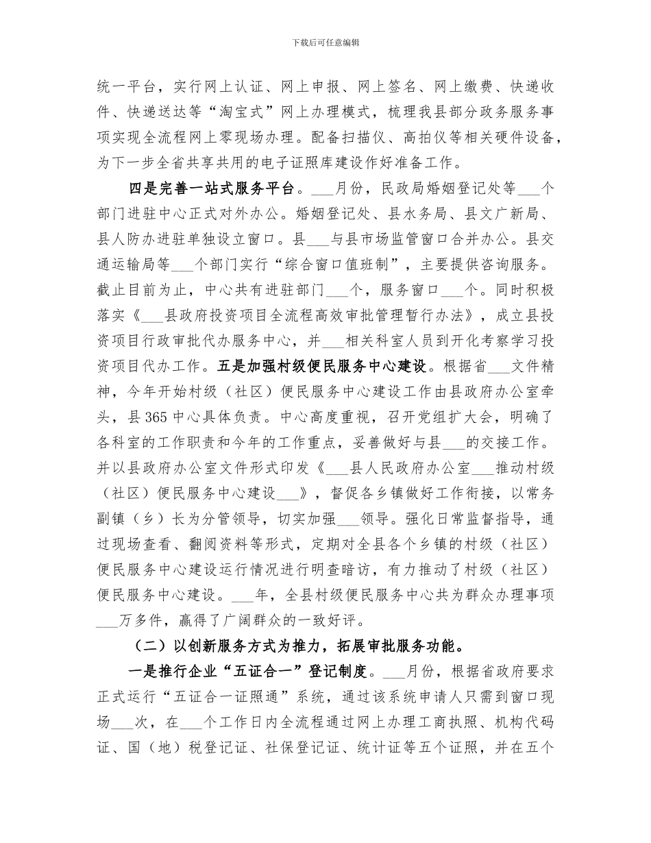 2024年镇行政服务中心年度工作总结和工作思路_第2页