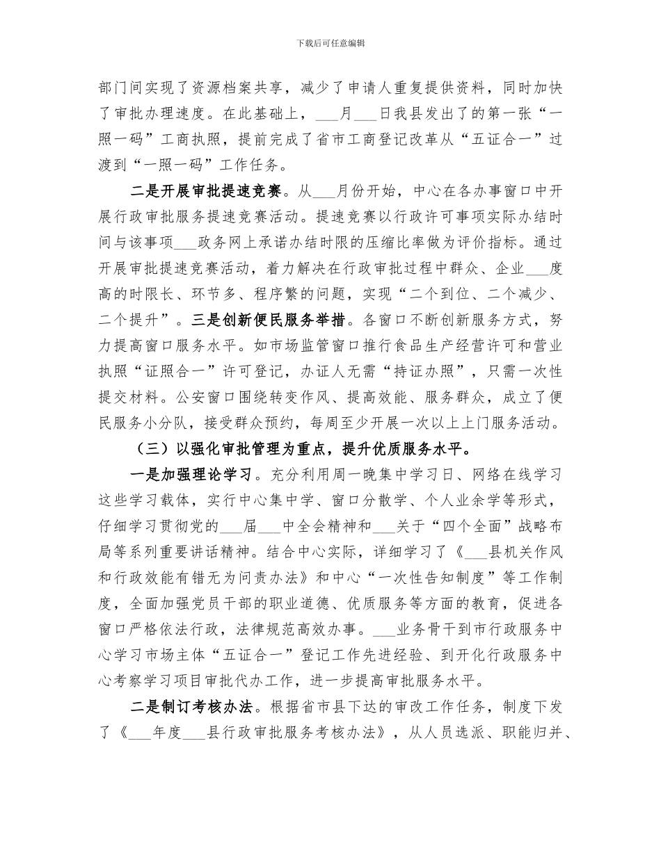 2024年镇行政服务中心年度工作总结和工作思路_第3页