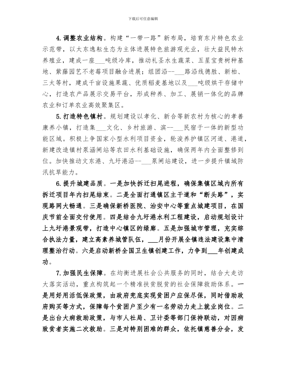 2024年镇经济季度工作总结_第2页