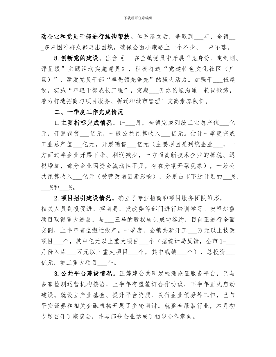 2024年镇经济季度工作总结_第3页
