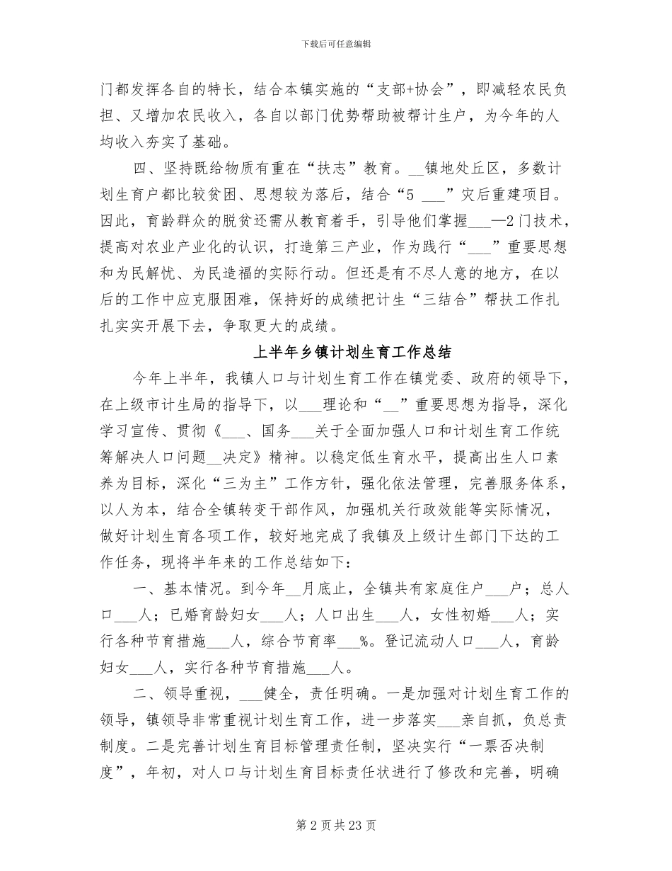 2024年镇计划生育工作总结模板_第2页