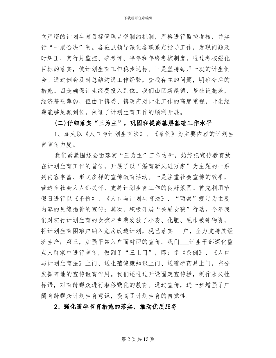 2024年镇计划生育年终工作总结_第2页