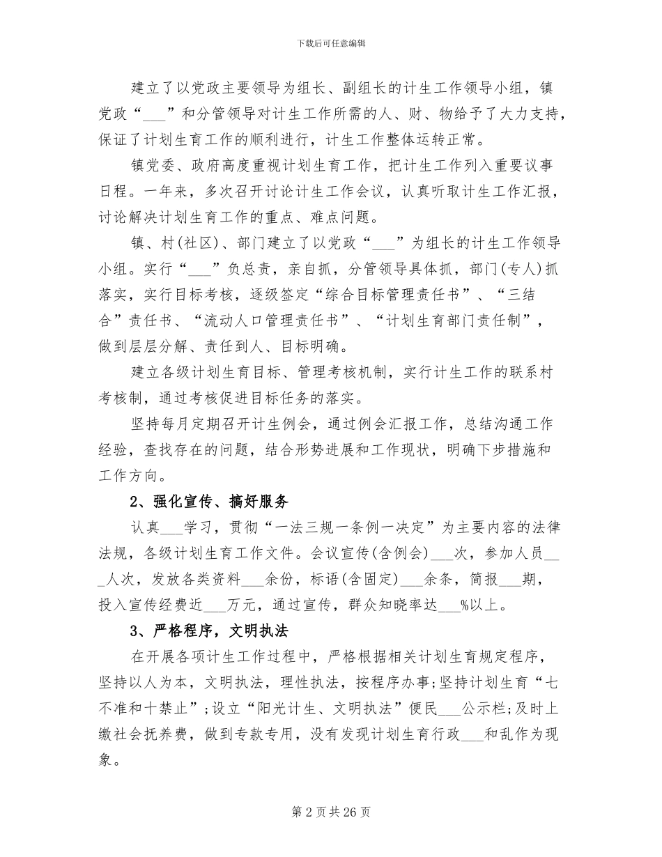 2024年镇计划生育工作总结_第2页