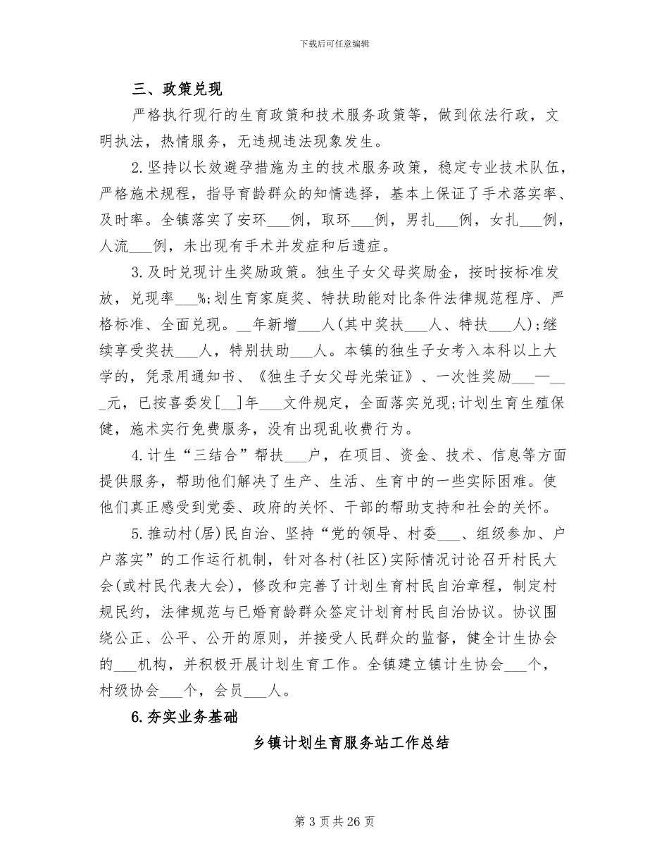 2024年镇计划生育工作总结_第3页