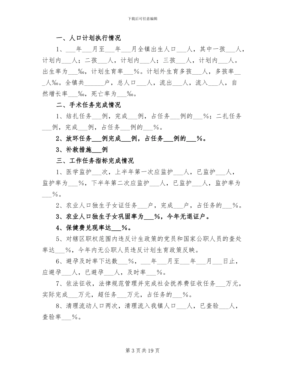 2024年镇计生办工作总结范文_第3页