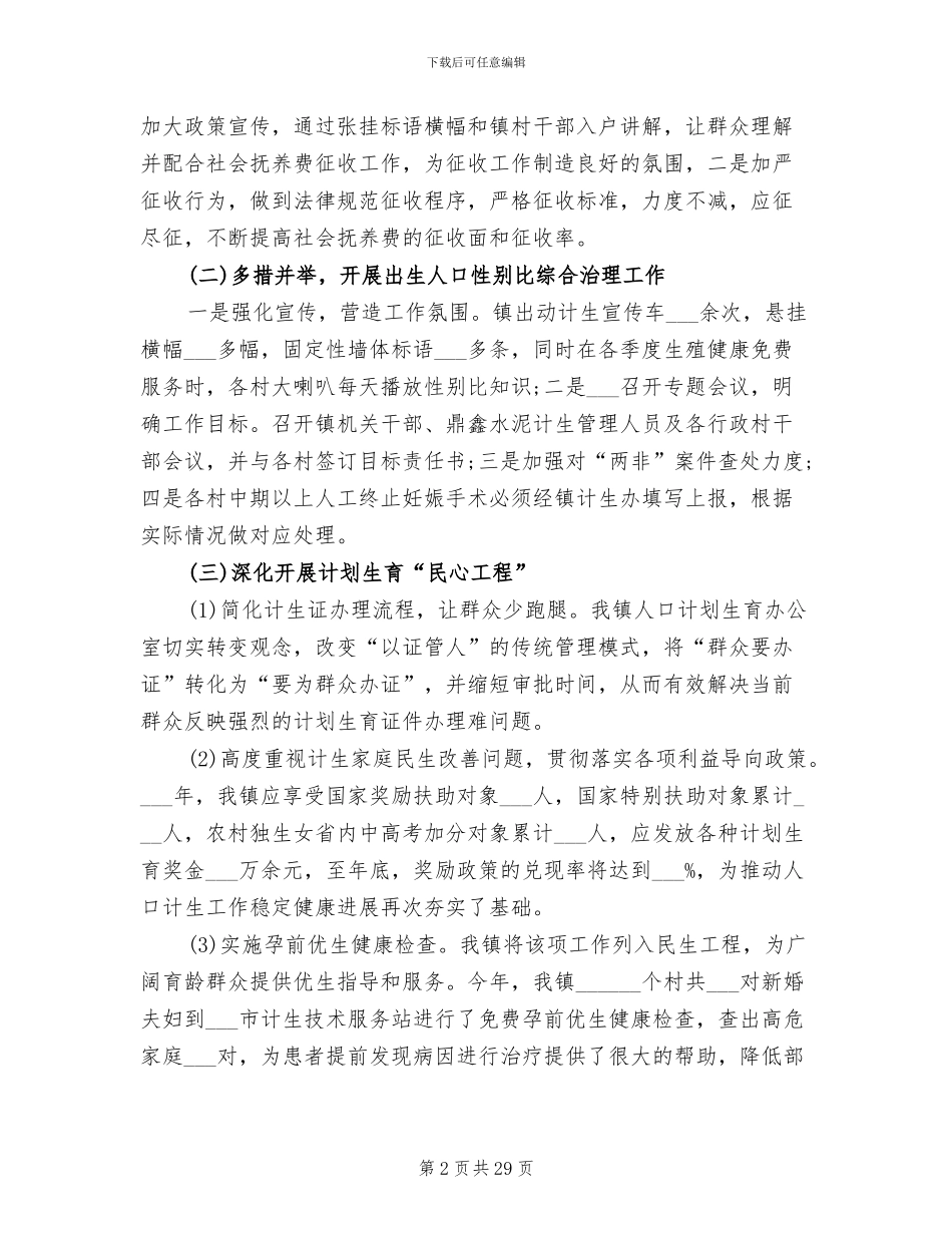 2024年镇计生个人总结范文_第2页