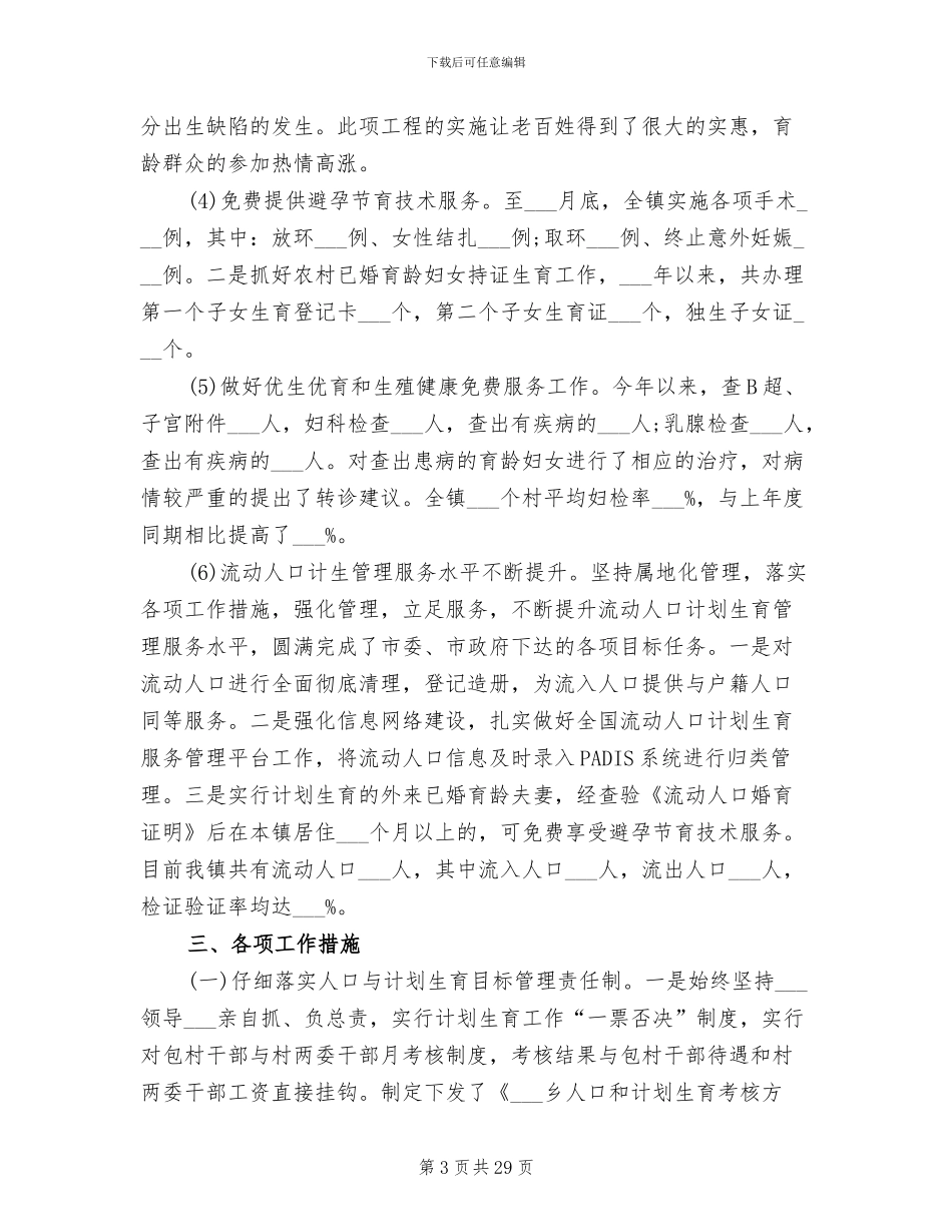 2024年镇计生个人总结范文_第3页