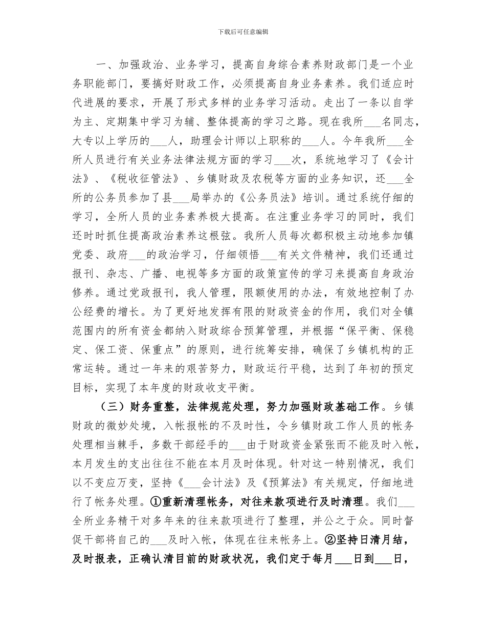 2024年镇财政所信息工作年终总结_第2页