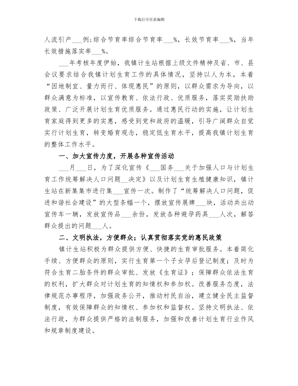 2024年镇计生站站长工作总结_第3页