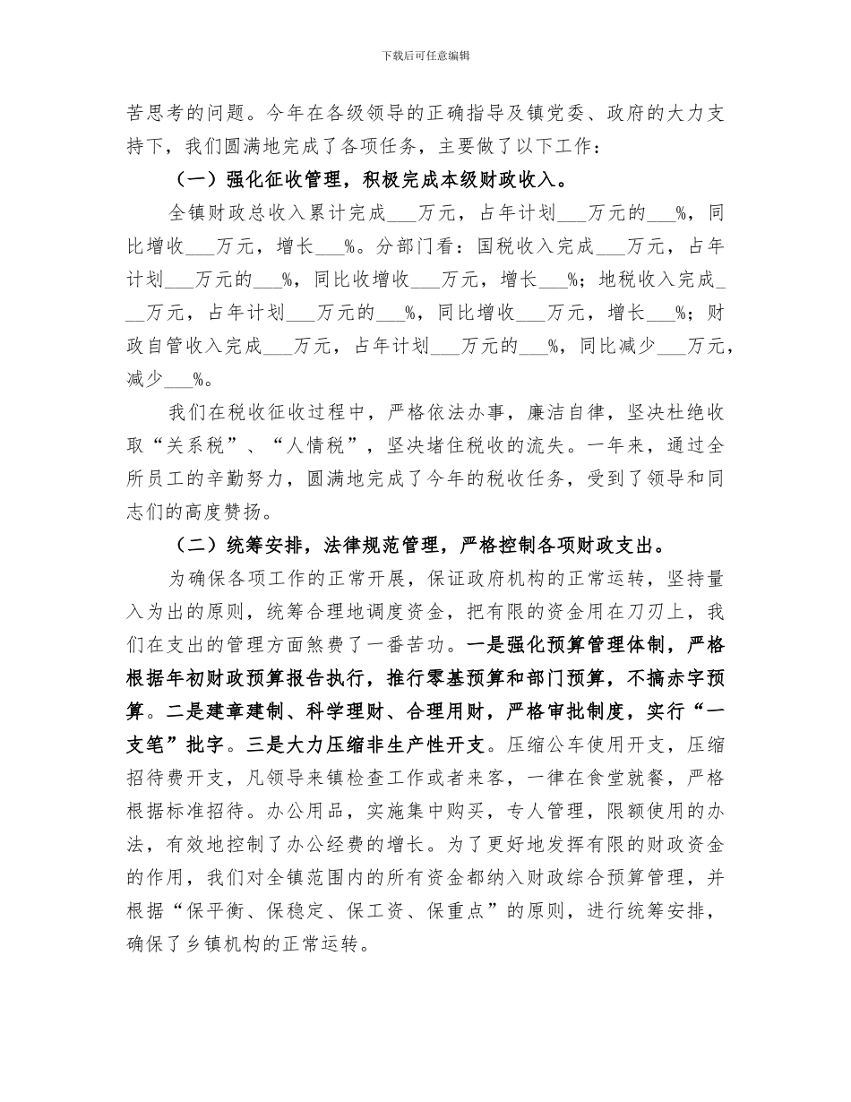 2024年镇财政所工作总结_第2页