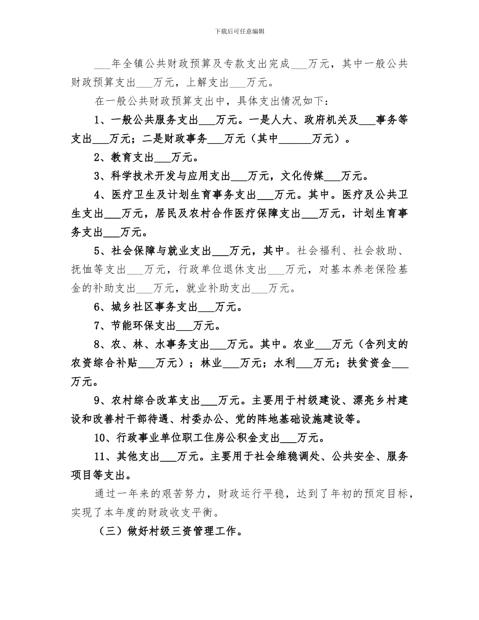 2024年镇财政所工作总结_第3页