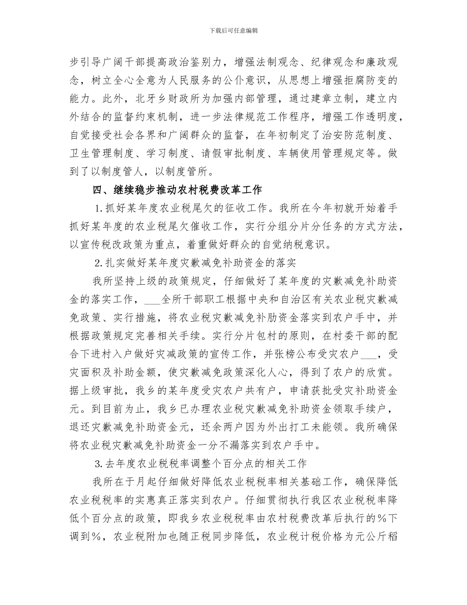 2024年镇财政所去年上半年工作总结范文_第2页