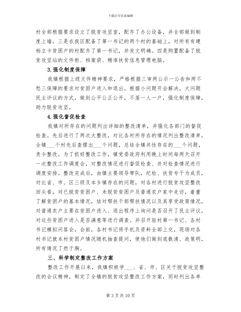 2024年镇脱贫攻坚整改工作总结报告_第3页