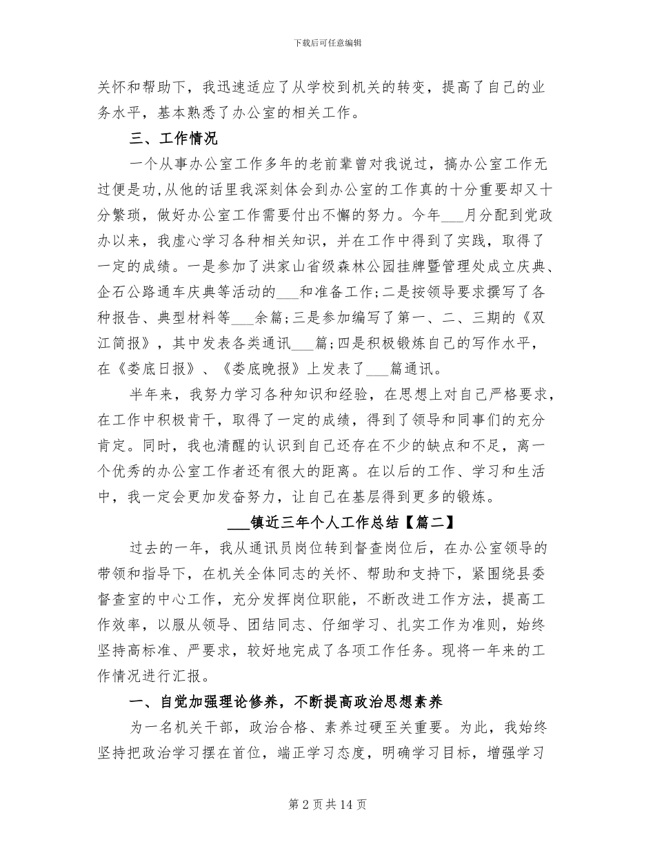 2024年镇近三年个人工作总结_第2页