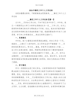 2024年镇近三年个人工作总结