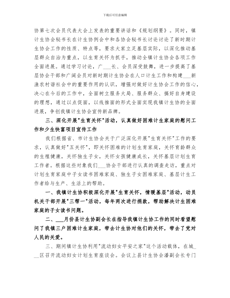 2024年镇计生协半年工作总结_第2页