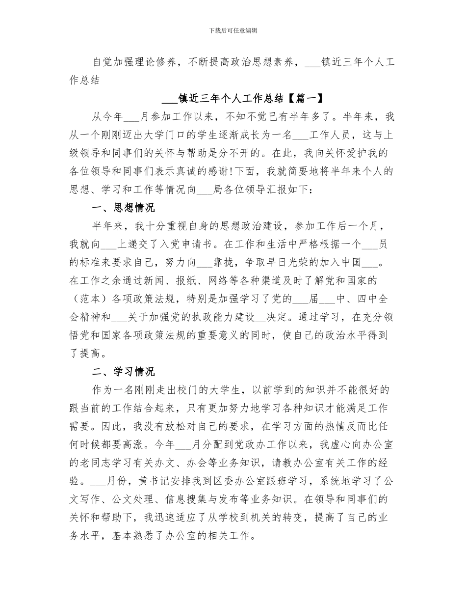 2024年镇辖区生产大检查情况小结汇报_第2页