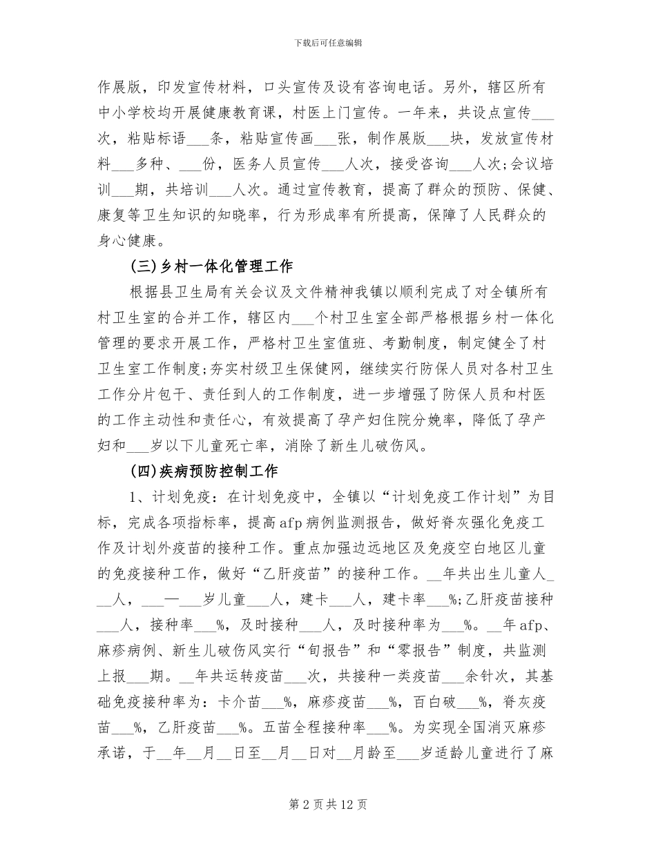 2024年镇长上半年工作总结_第2页