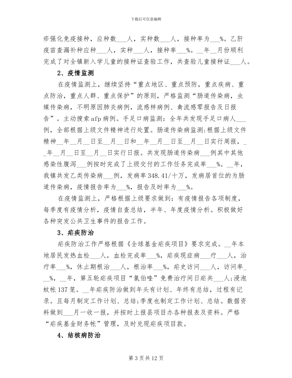 2024年镇长上半年工作总结_第3页