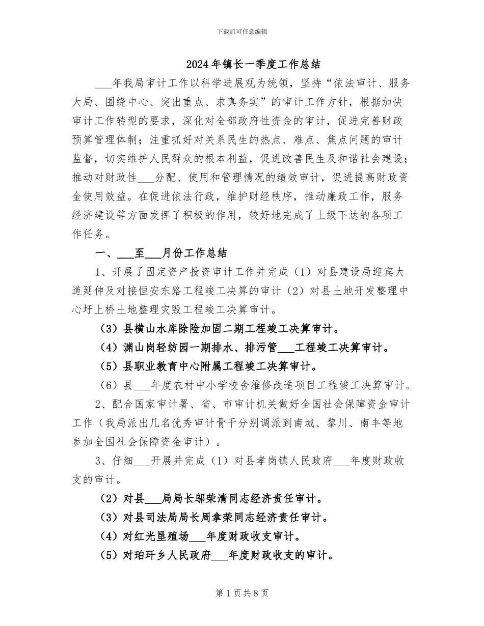 2024年镇长一季度工作总结_第1页