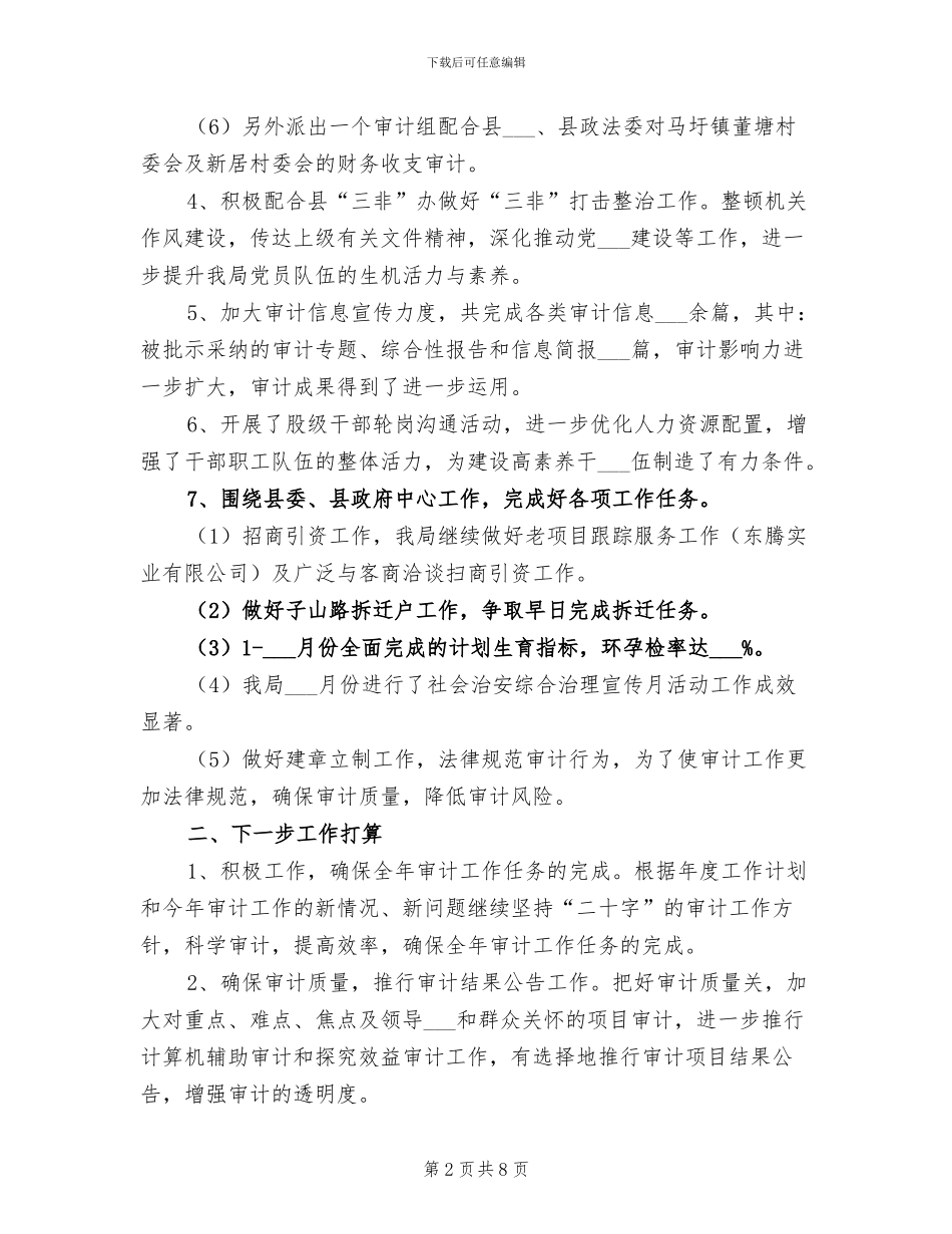 2024年镇长一季度工作总结_第2页