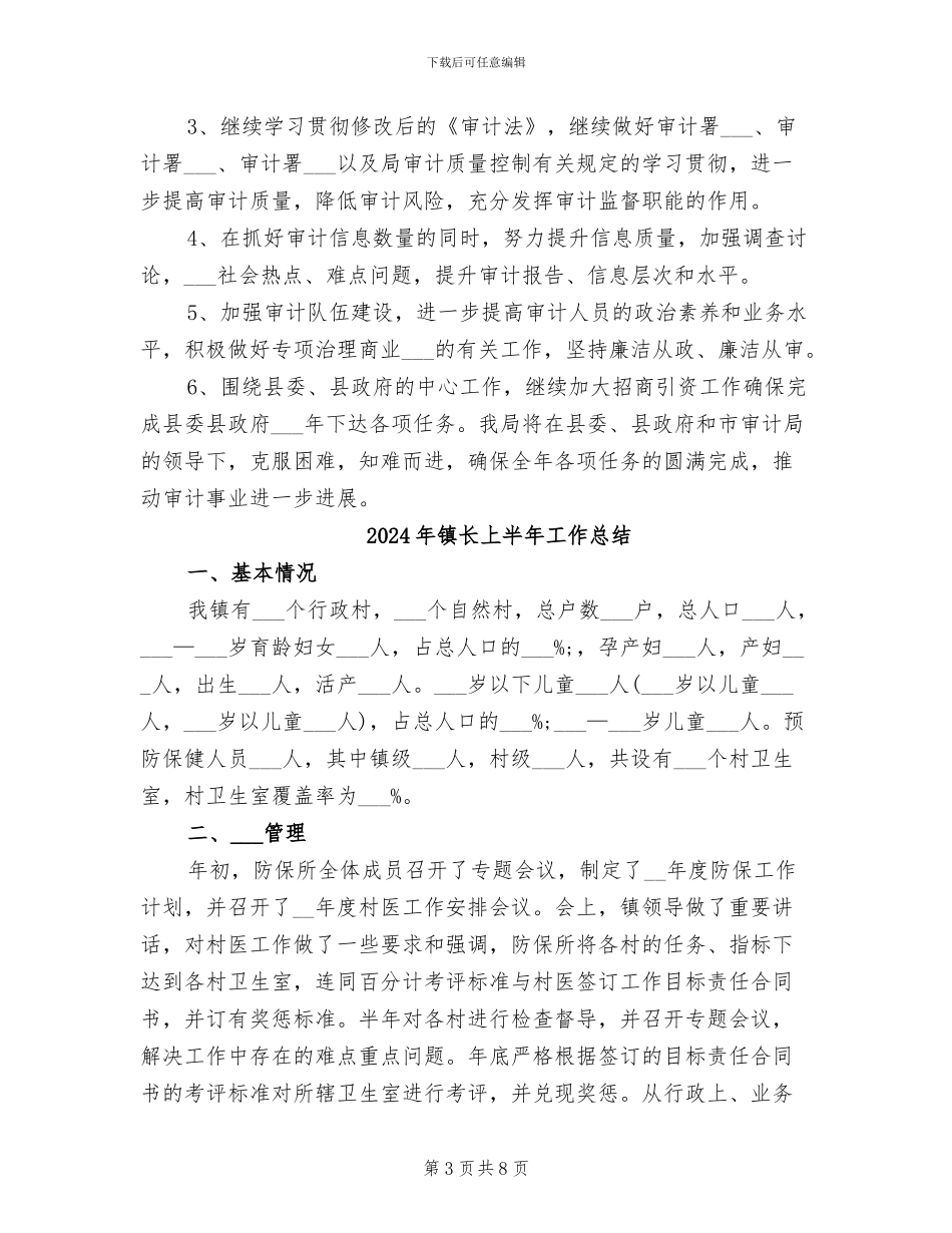 2024年镇长一季度工作总结_第3页