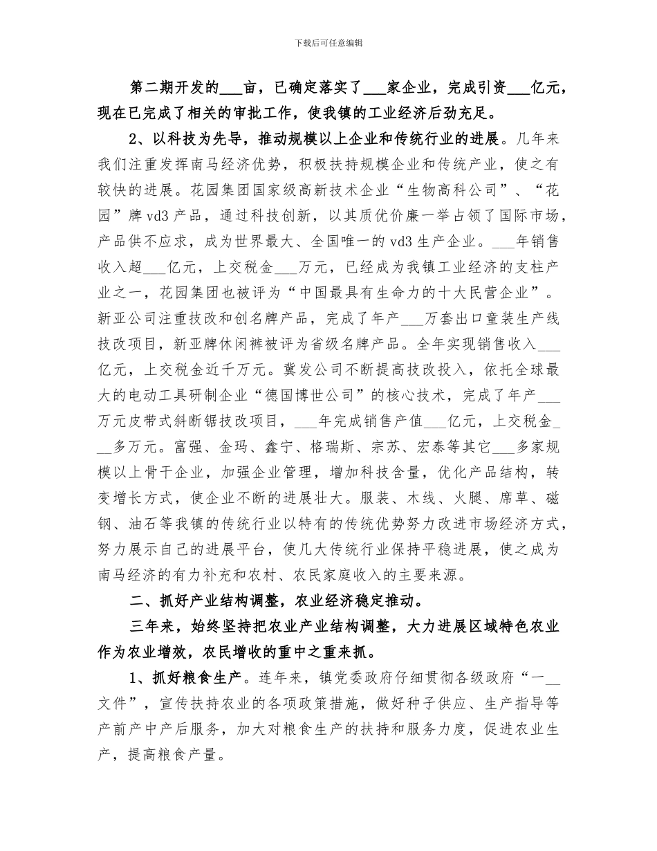 2024年镇近三年工作总结范本_第2页