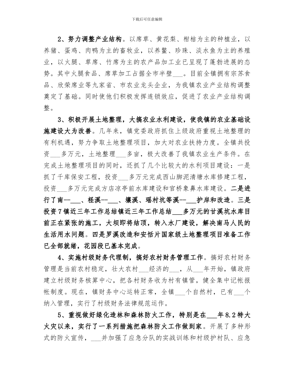 2024年镇近三年工作总结范本_第3页