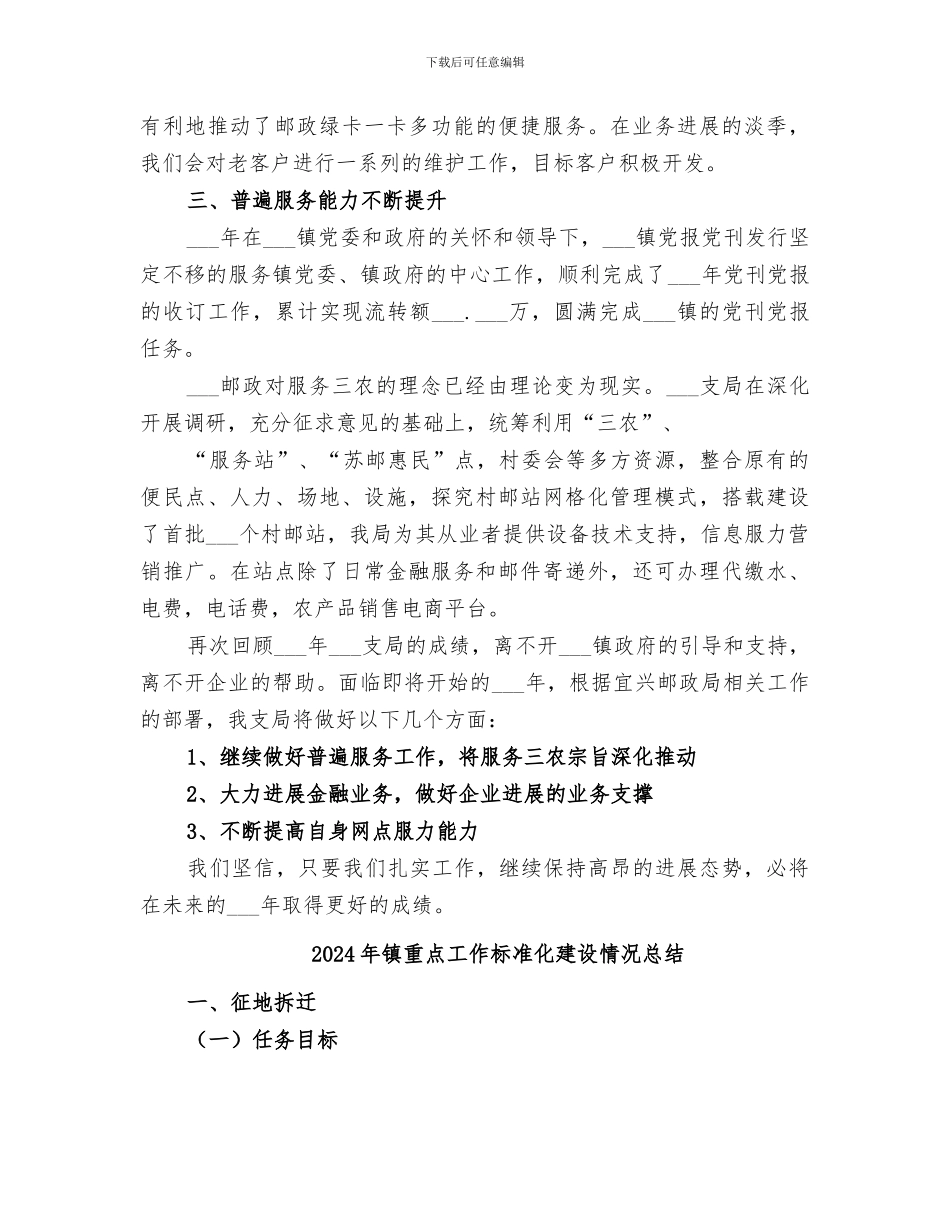 2024年镇邮电支局工作总结_第2页