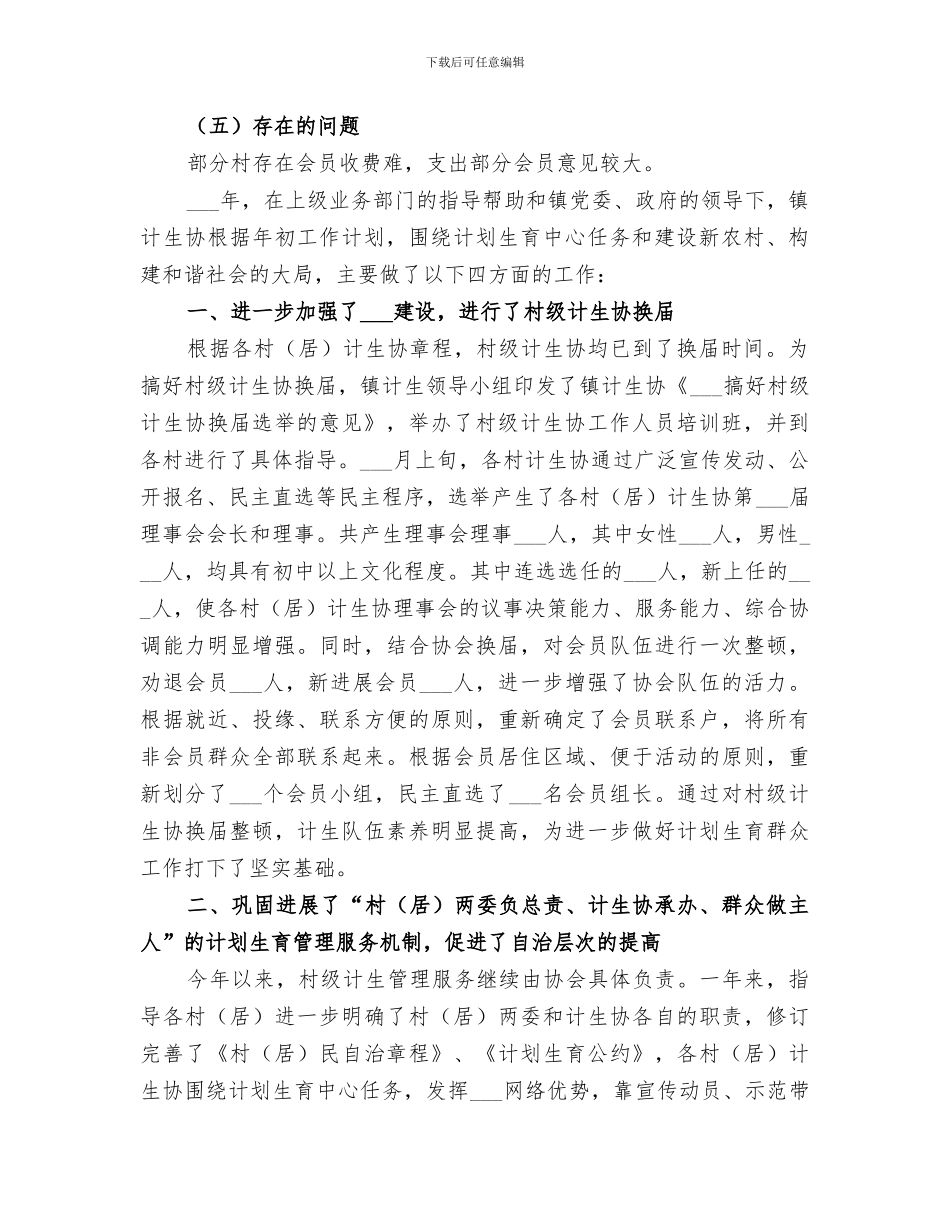 2024年镇计生协工作总结_第2页