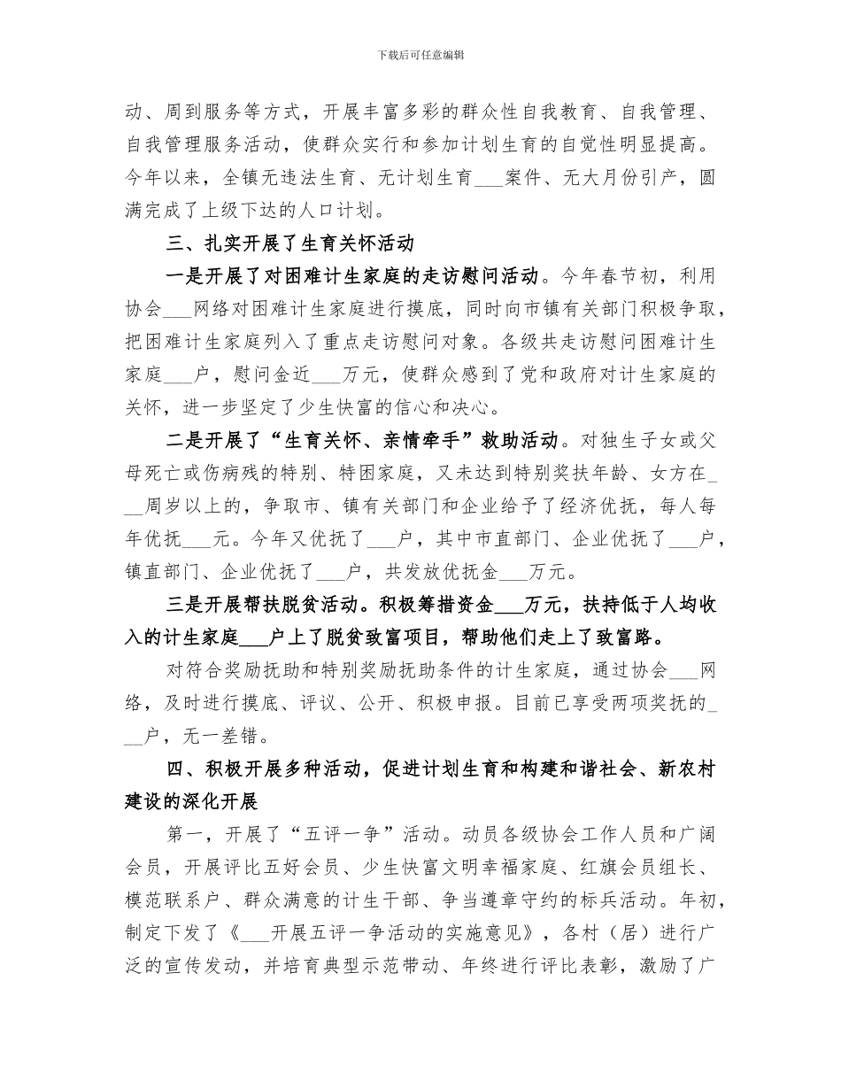 2024年镇计生协工作总结_第3页