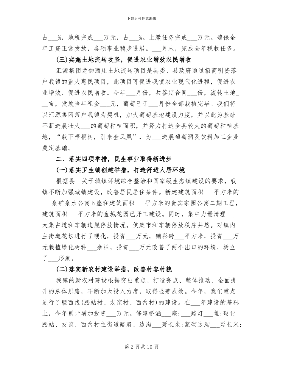 2024年镇长工作总结范文_第2页