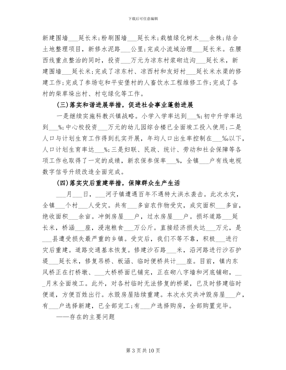 2024年镇长工作总结范文_第3页