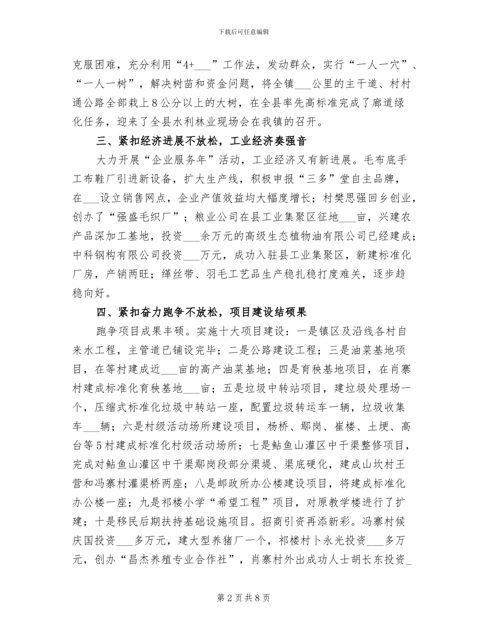 2024年镇长总结农村改革发展讲话_第2页