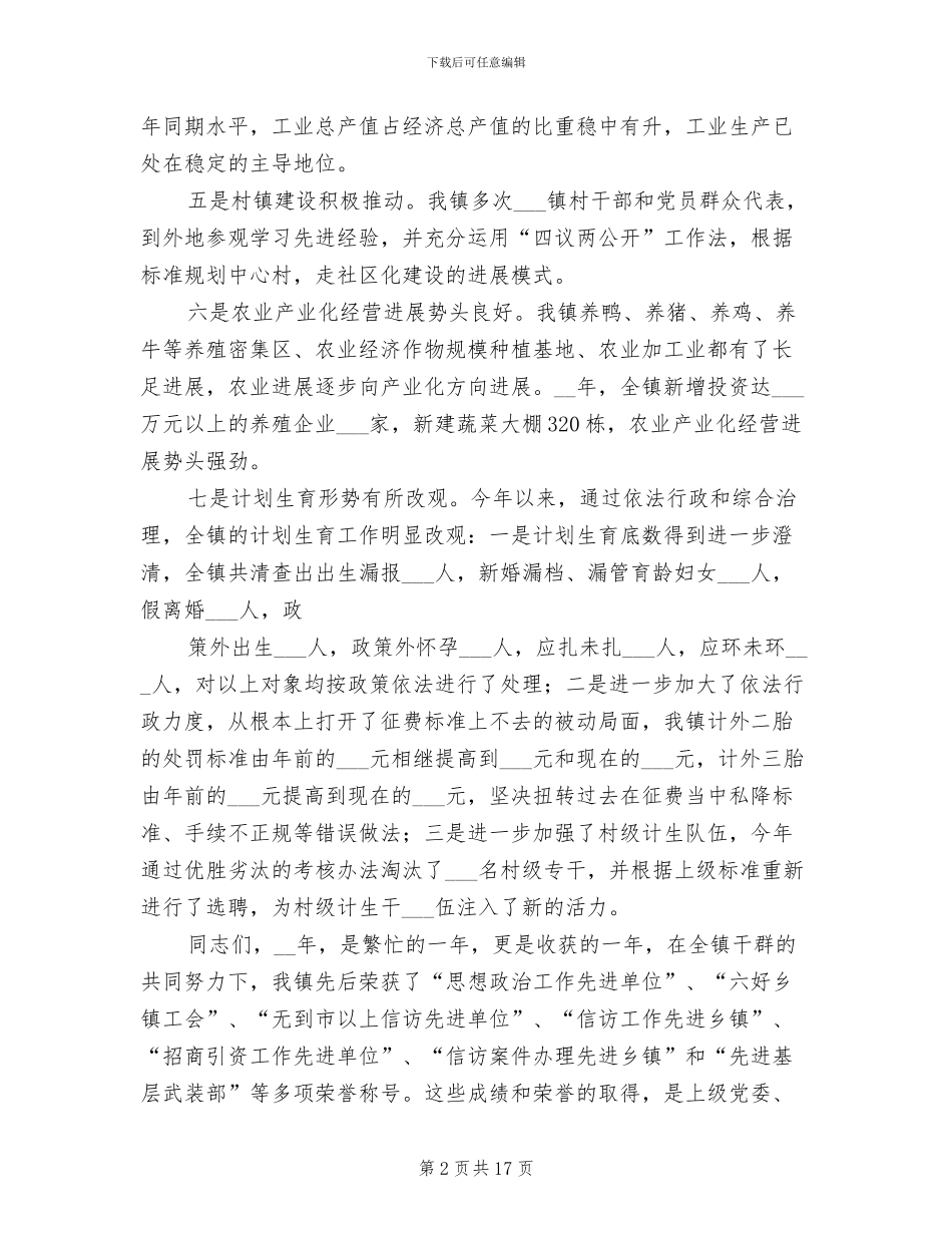 2024年镇长年终总结发言_第2页