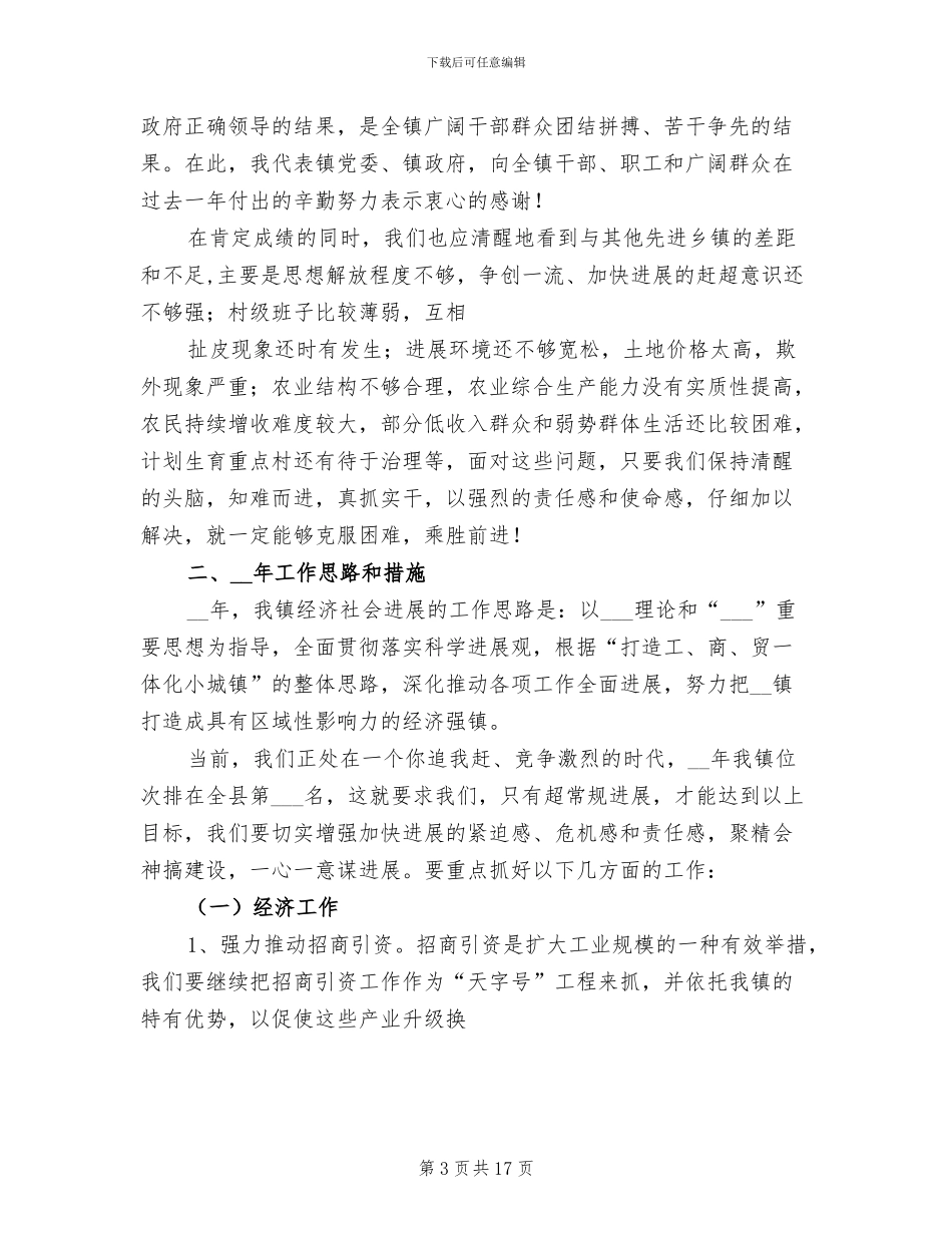 2024年镇长年终总结发言_第3页