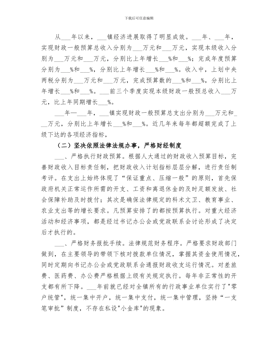 2024年镇长离任工作小结_第2页