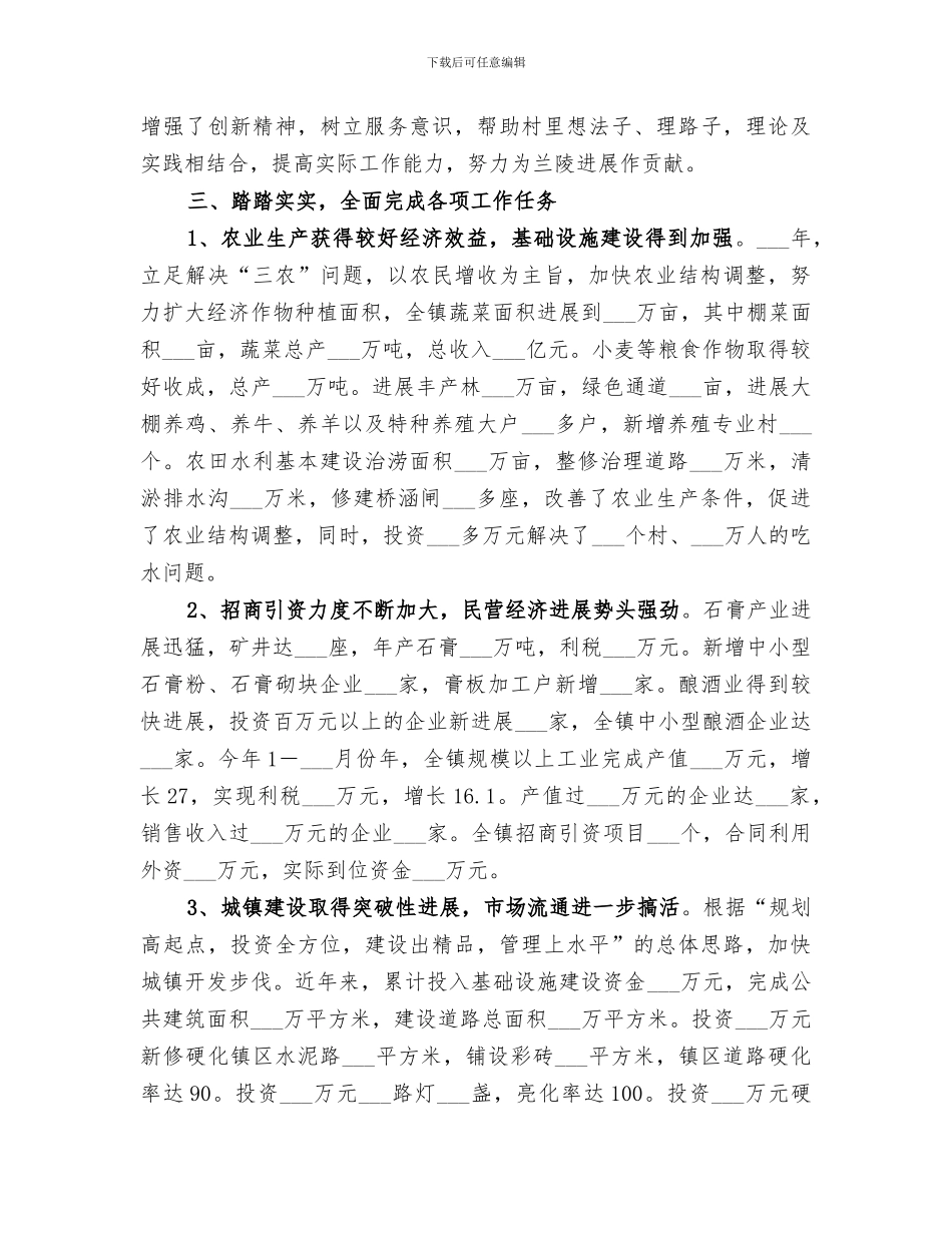 2024年镇长个人三年工作总结范文_第2页