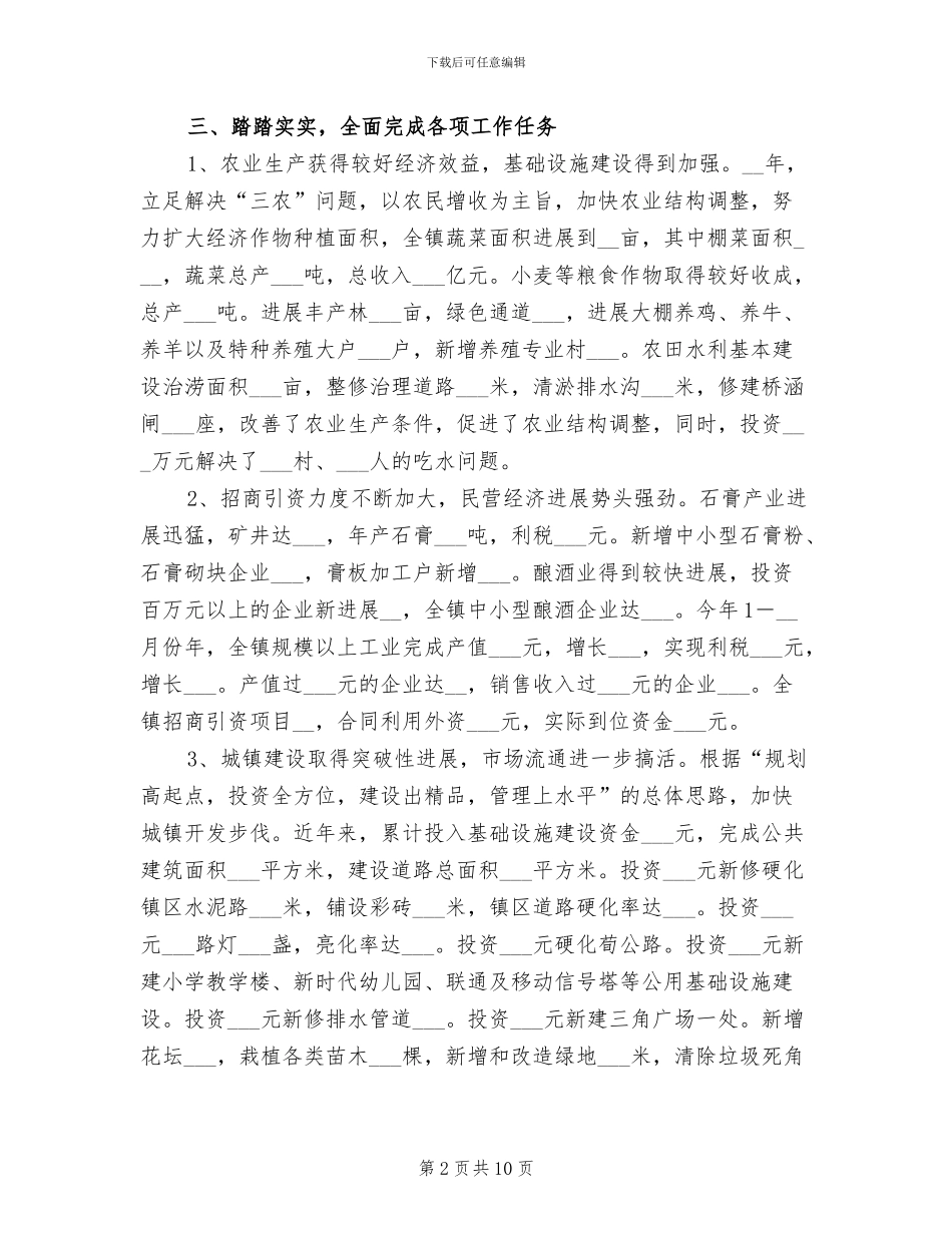 2024年镇长个人三年工作总结_第2页