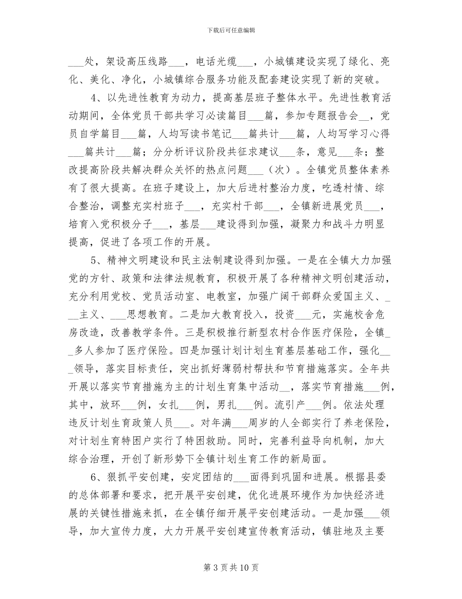 2024年镇长个人三年工作总结_第3页