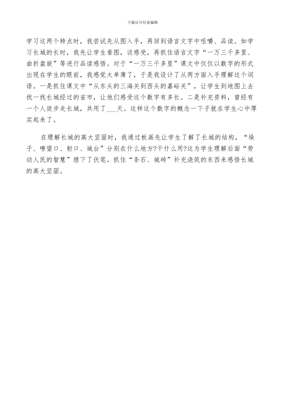 2024年长城课后反思总结_第3页